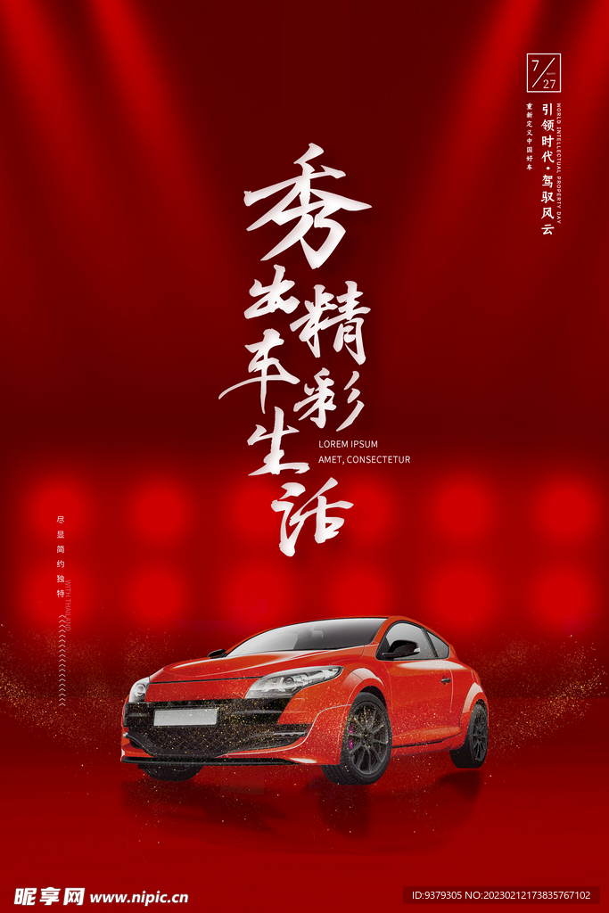新能源汽车