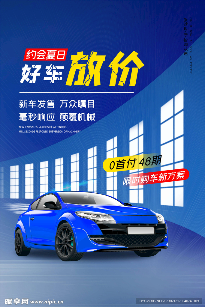 新能源汽车