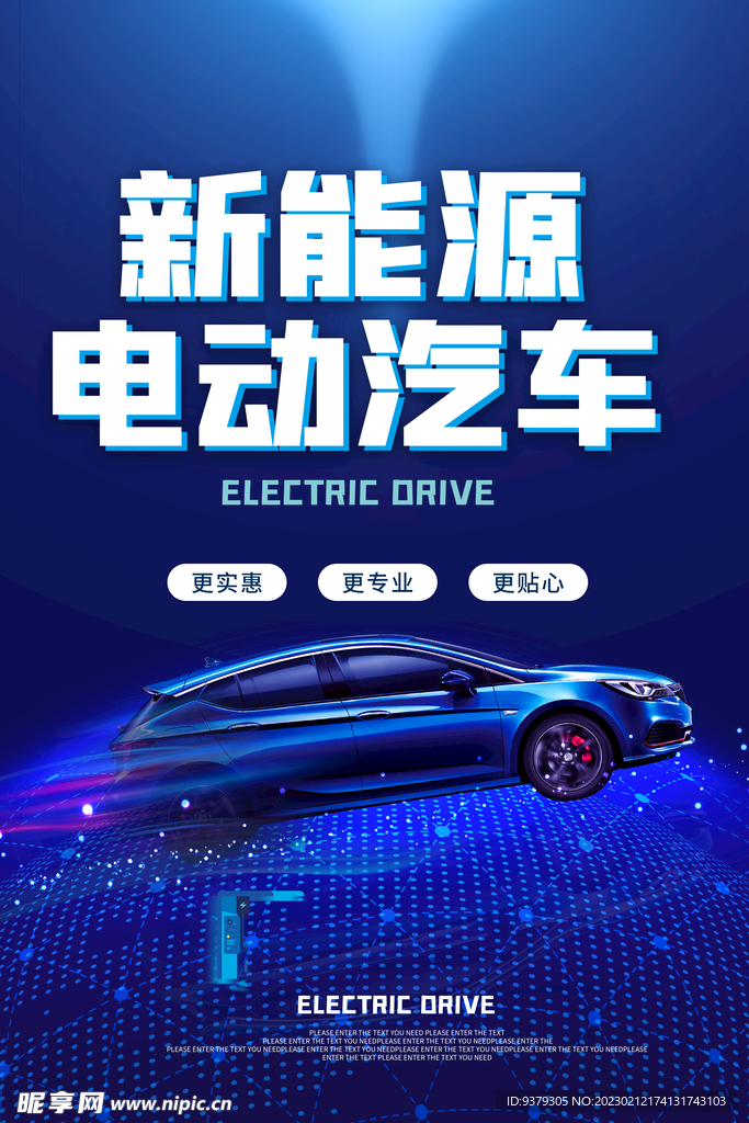 新能源汽车