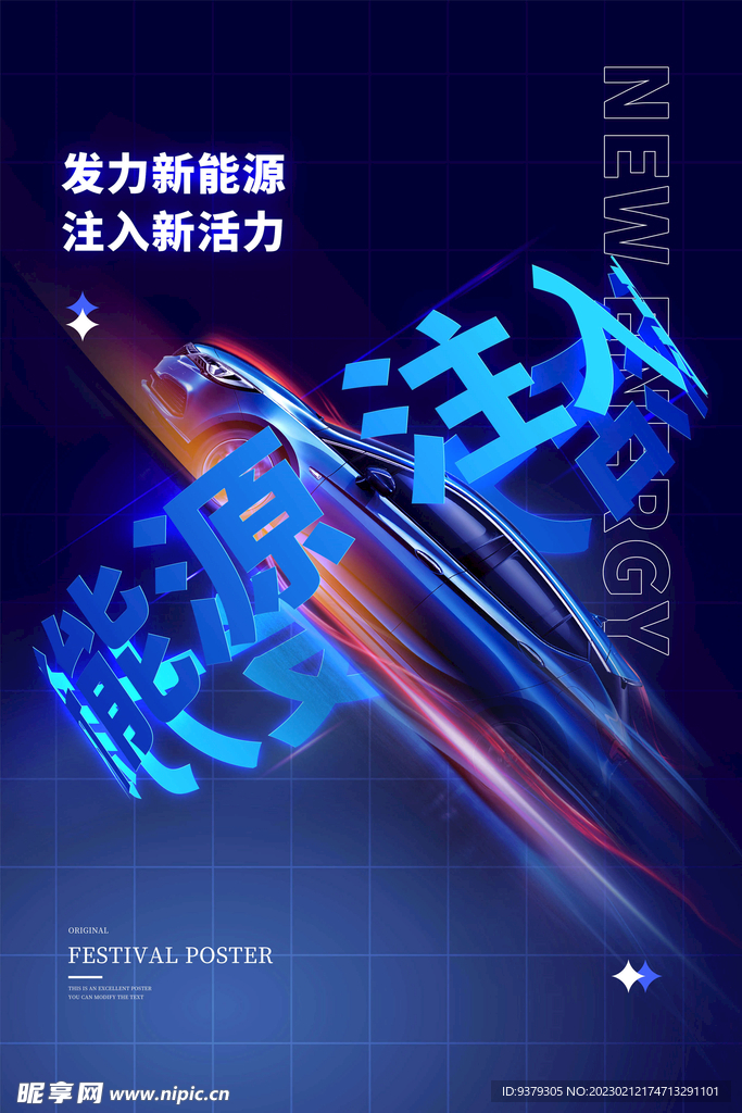 新能源汽车