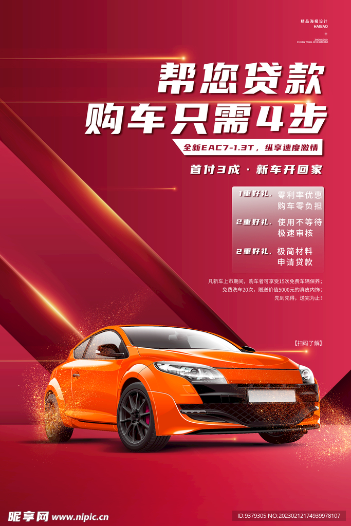 新能源汽车