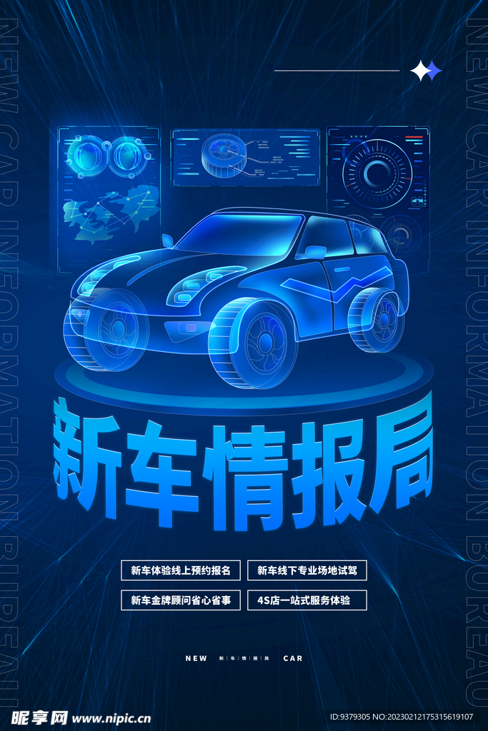 新能源汽车