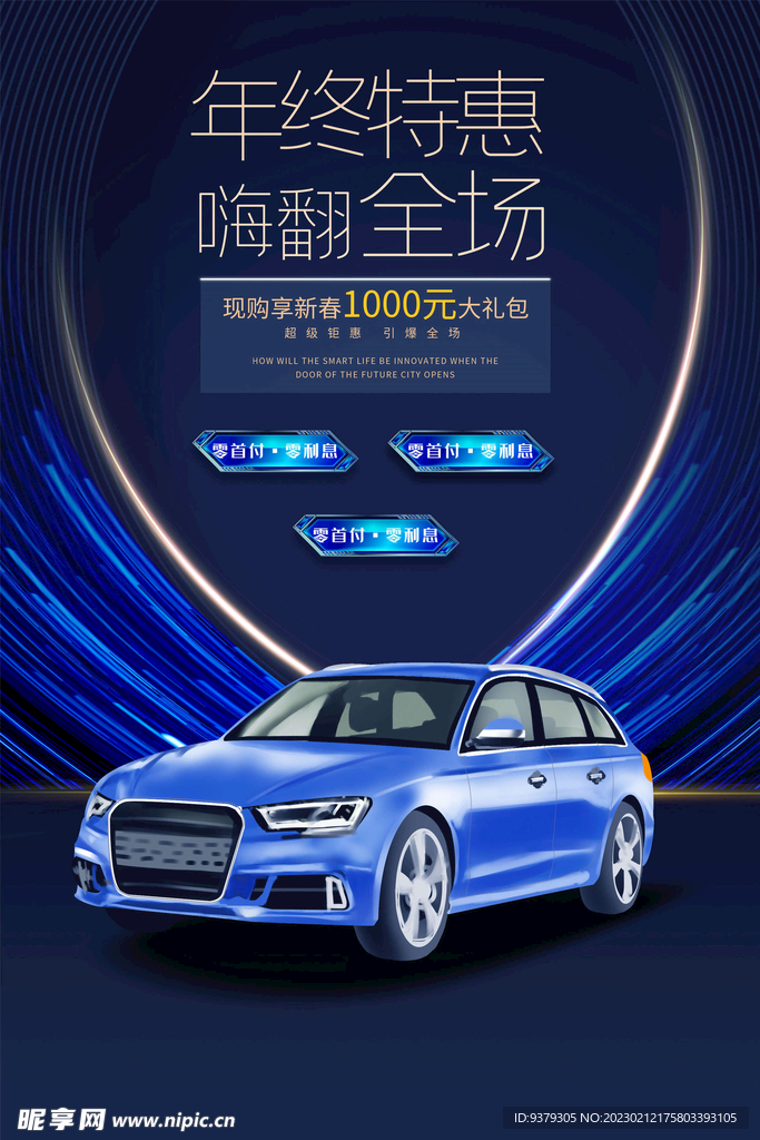 新能源汽车