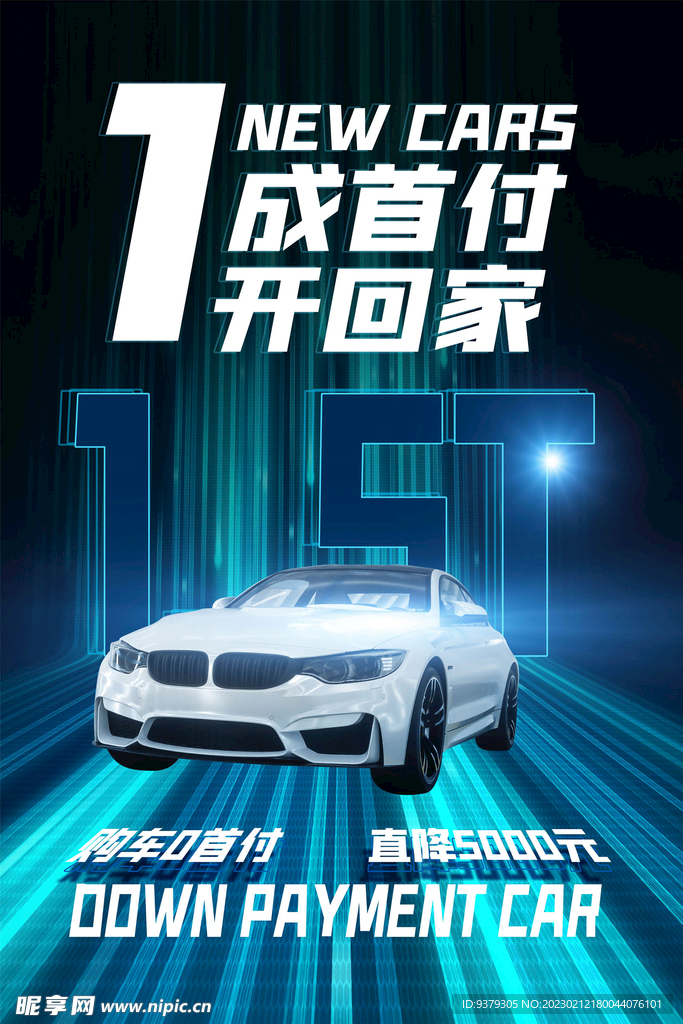 新能源汽车