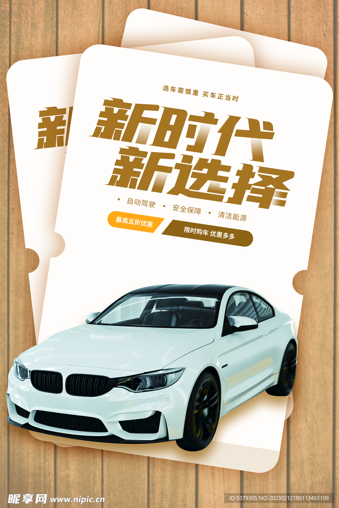 新能源汽车