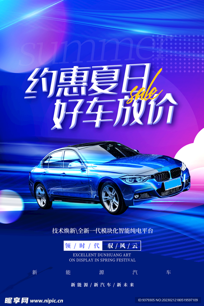 新能源汽车