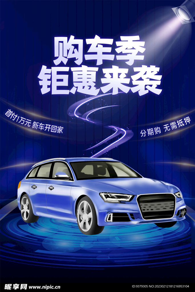 新能源汽车