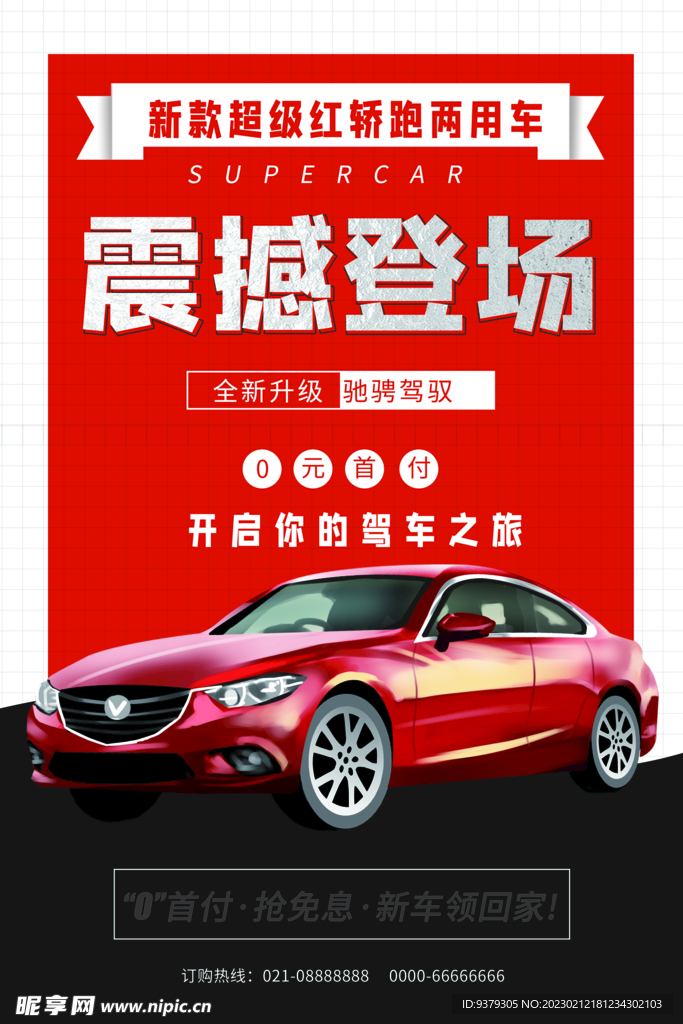 新能源汽车