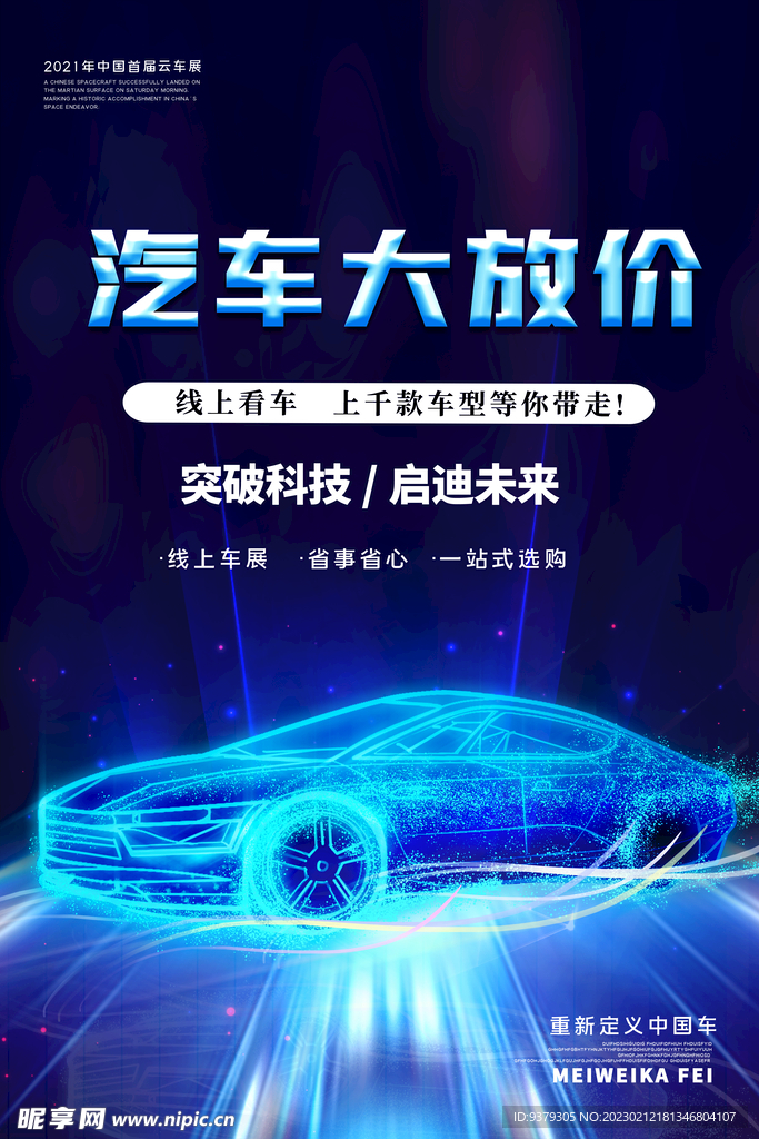 新能源汽车