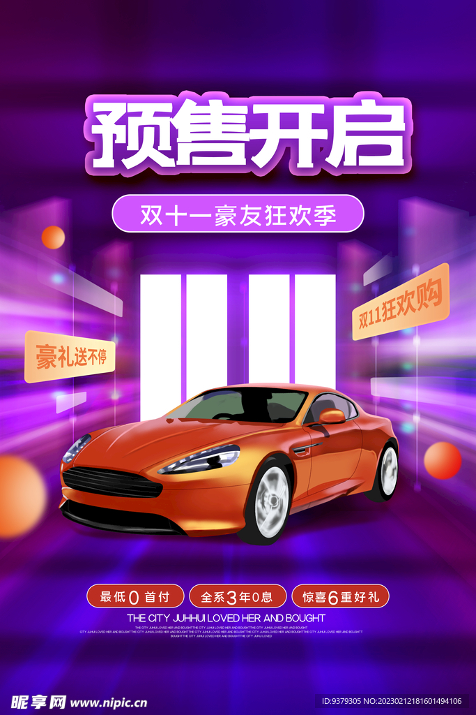 新能源汽车