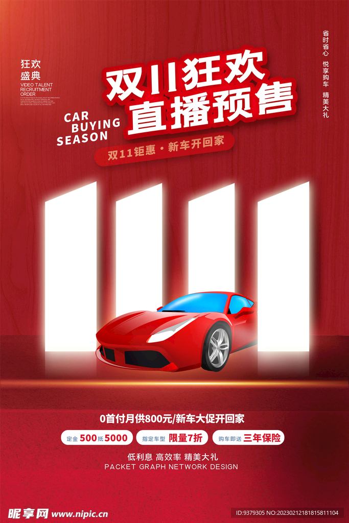 新能源汽车
