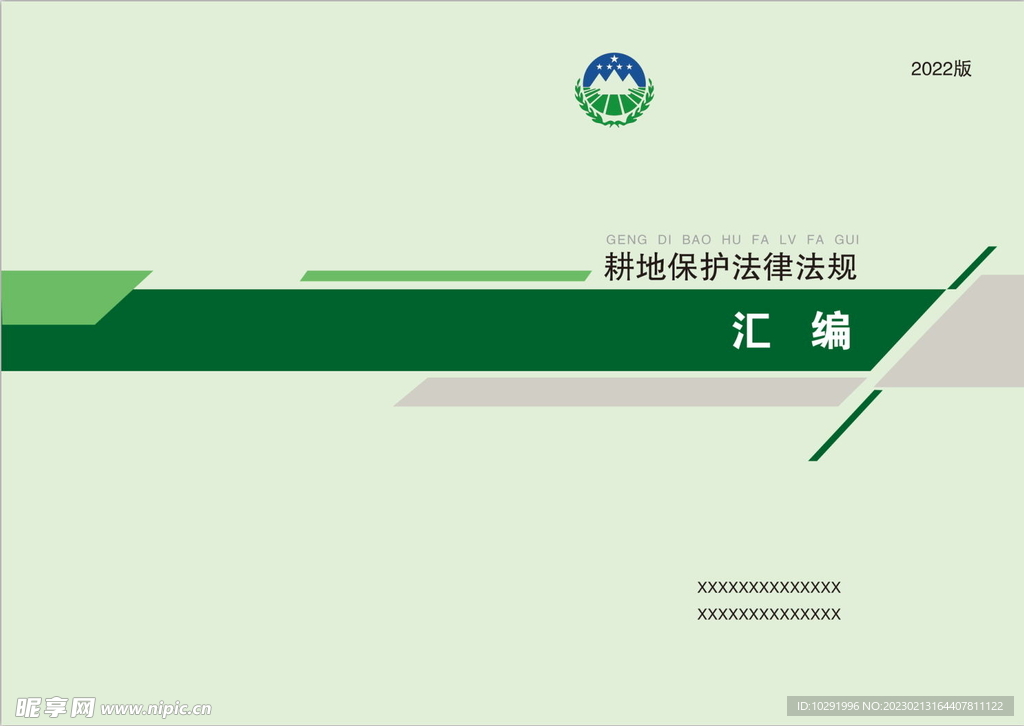 绿色封面