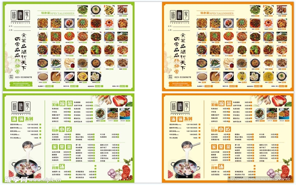 饭店菜单