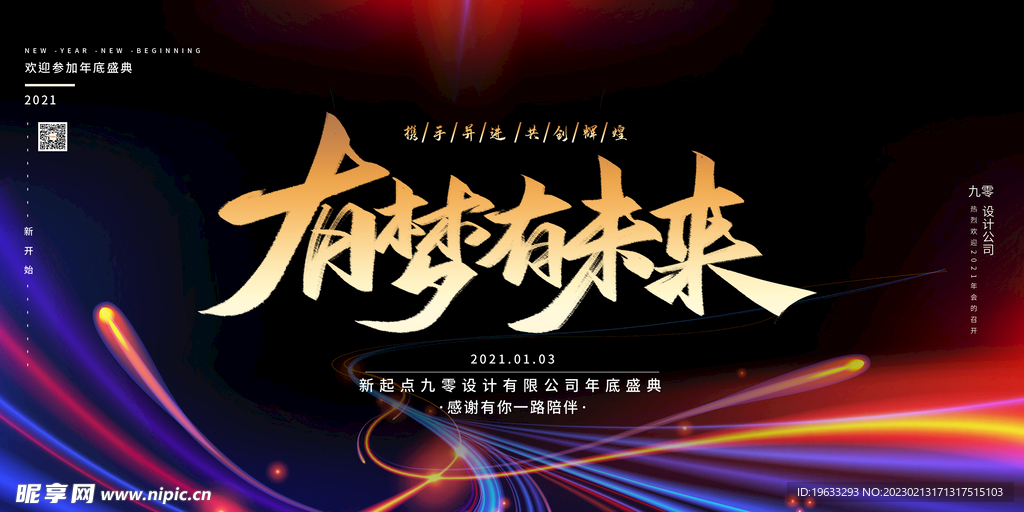 年会