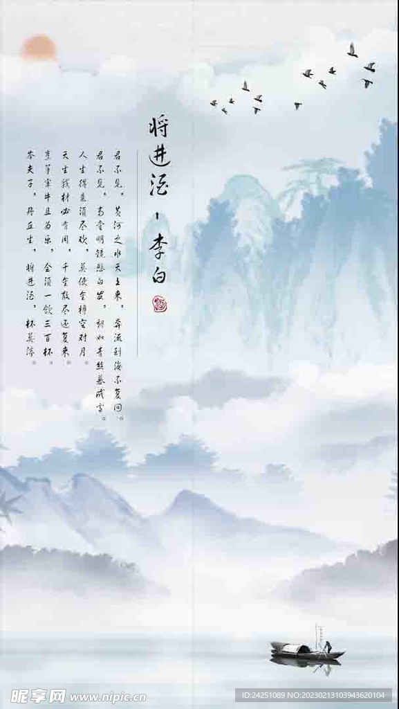 品鉴烟酒水墨风格中国风山水画