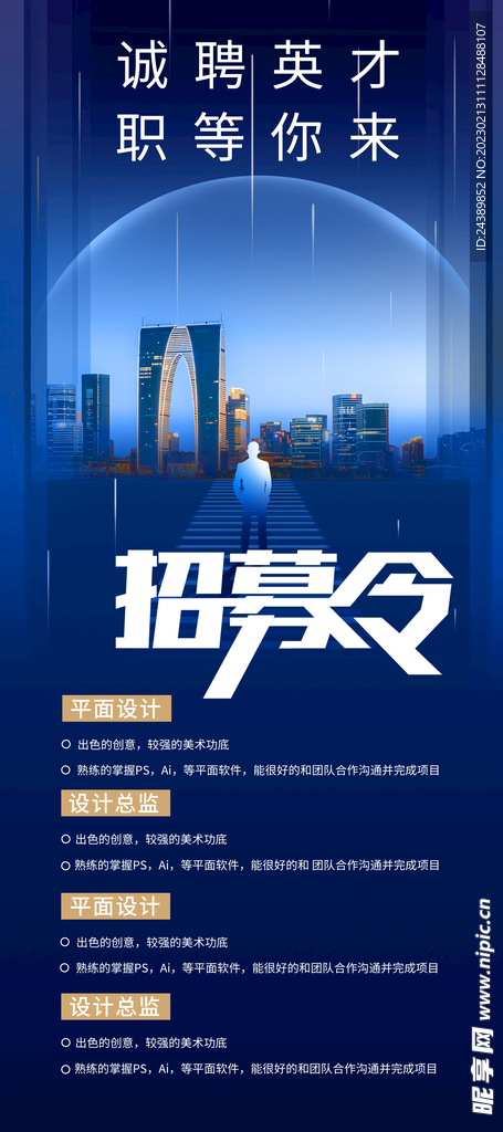 招聘展架