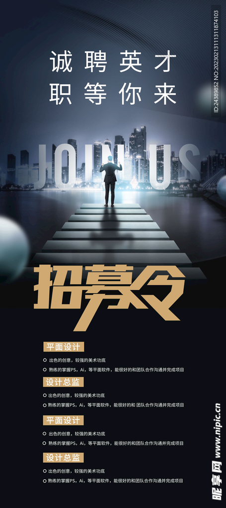 招聘展架