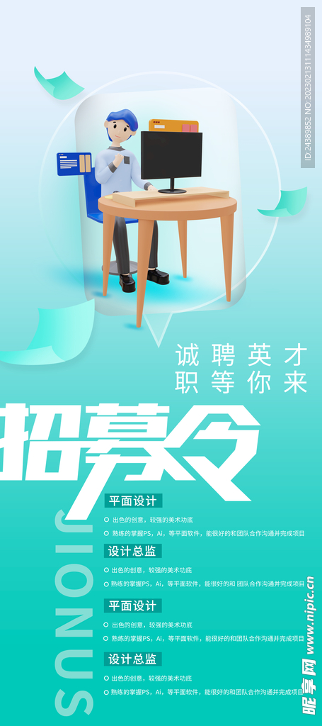 招聘展架
