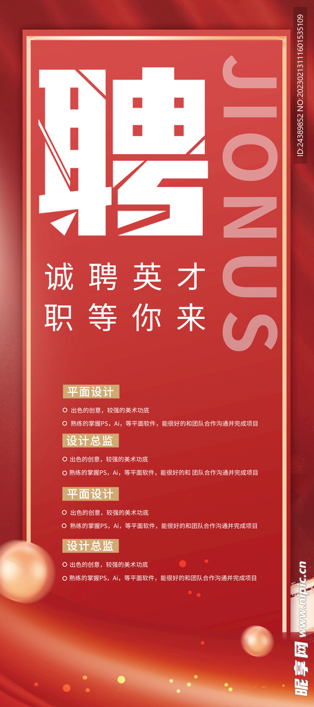招聘展架