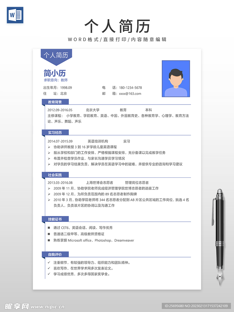 个人简历