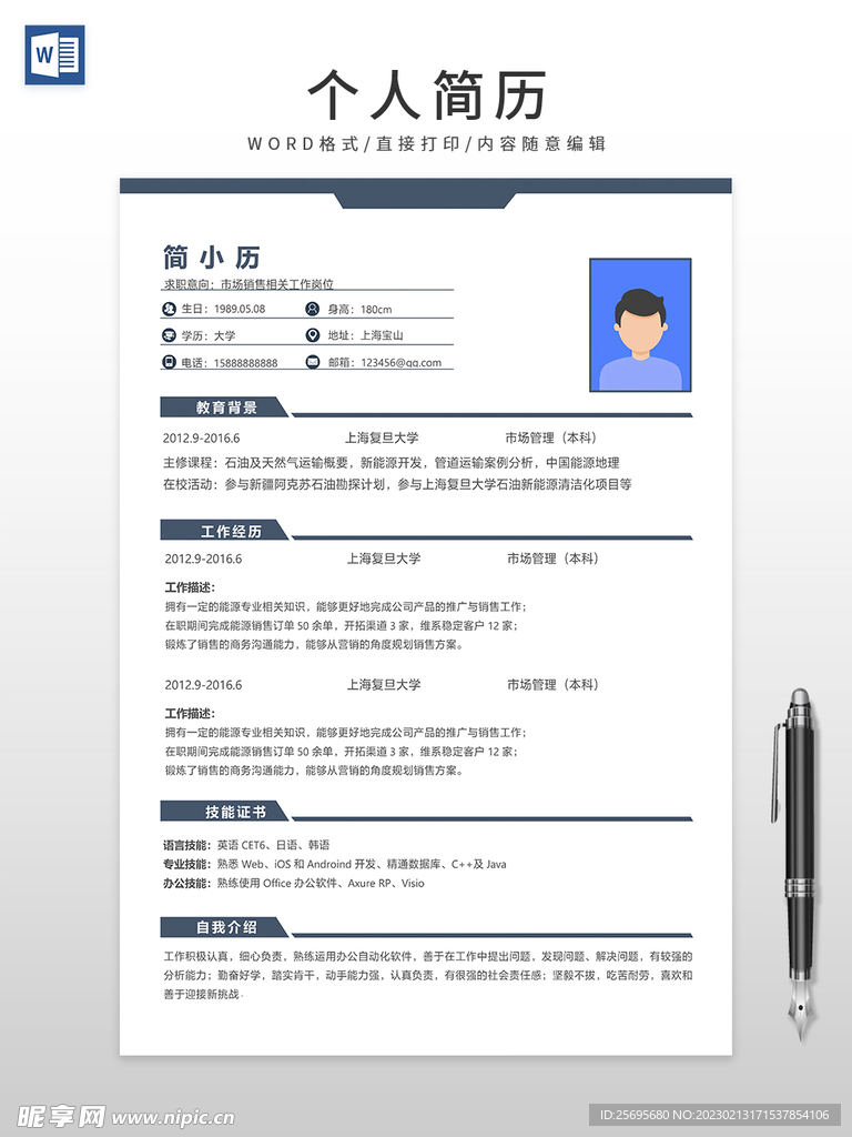 个人简历
