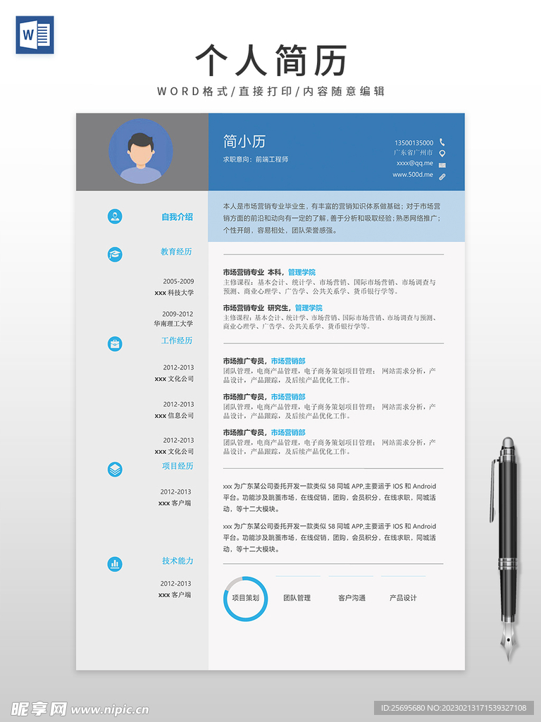 个人简历
