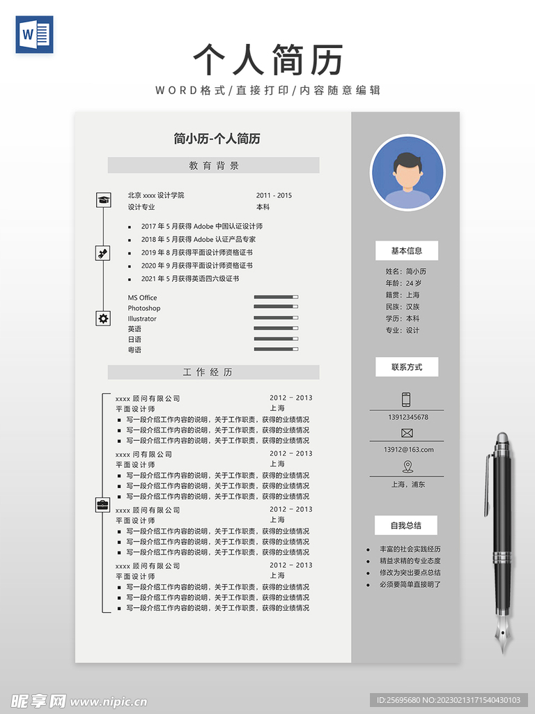 个人简历