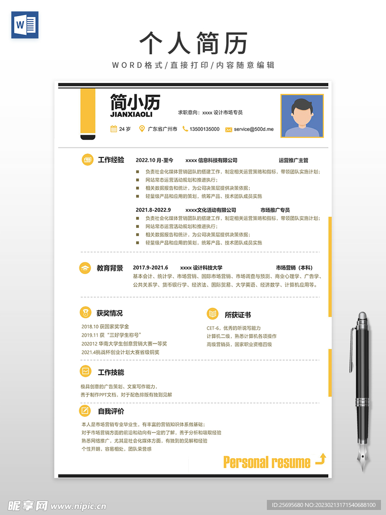个人简历