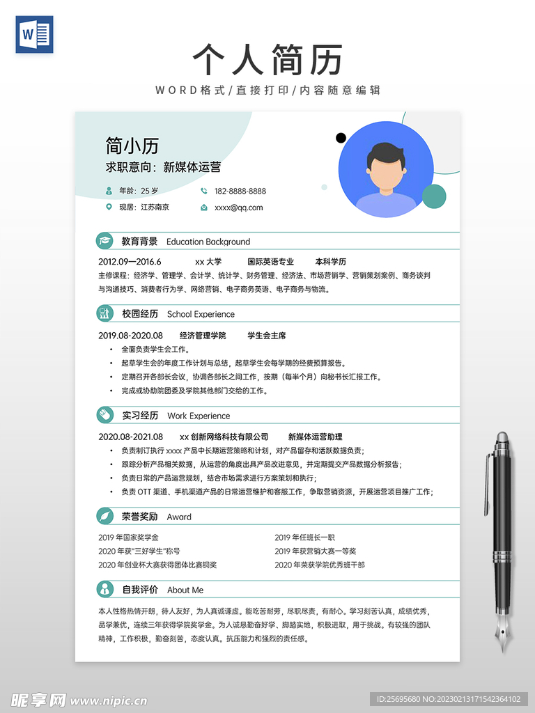 个人简历