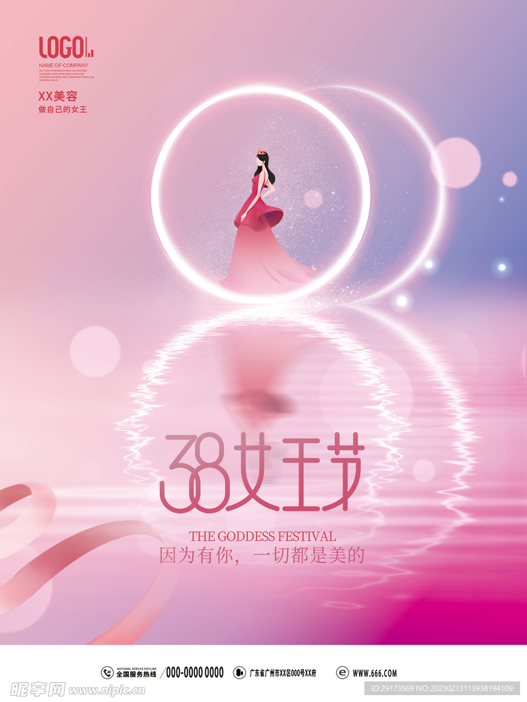 38女王节