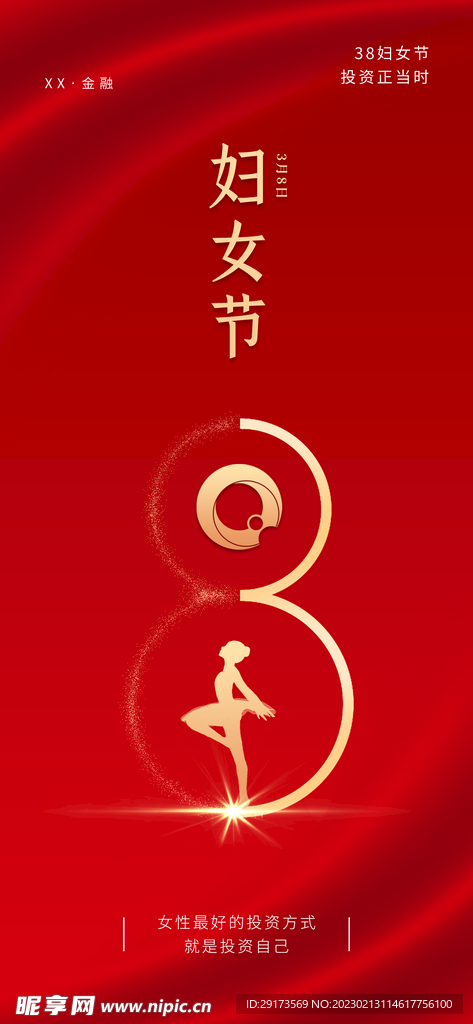 女王节