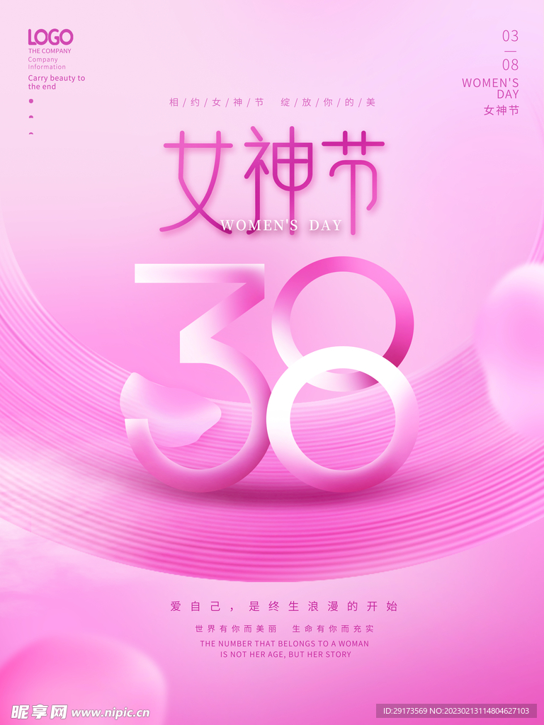 女神节海报