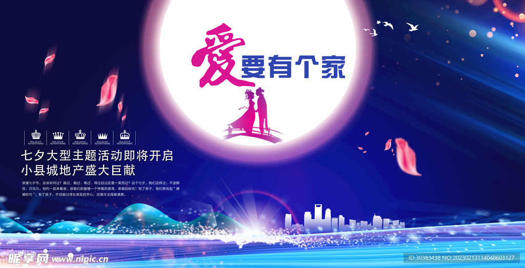 情人节海报PSD模板
