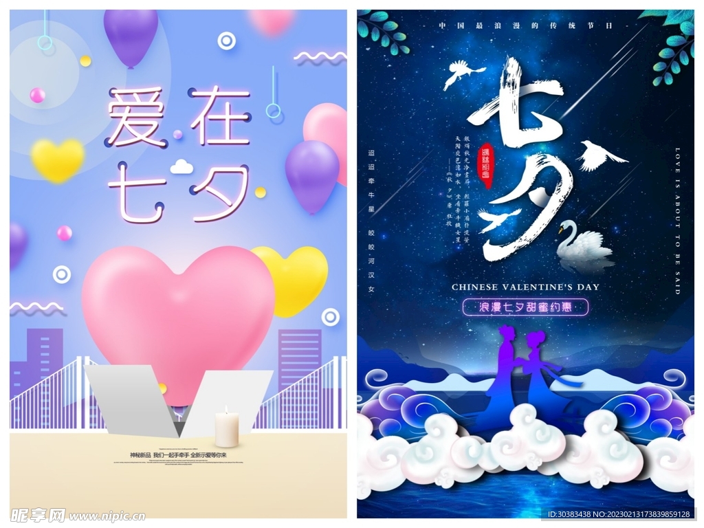 情人节海报PSD模板
