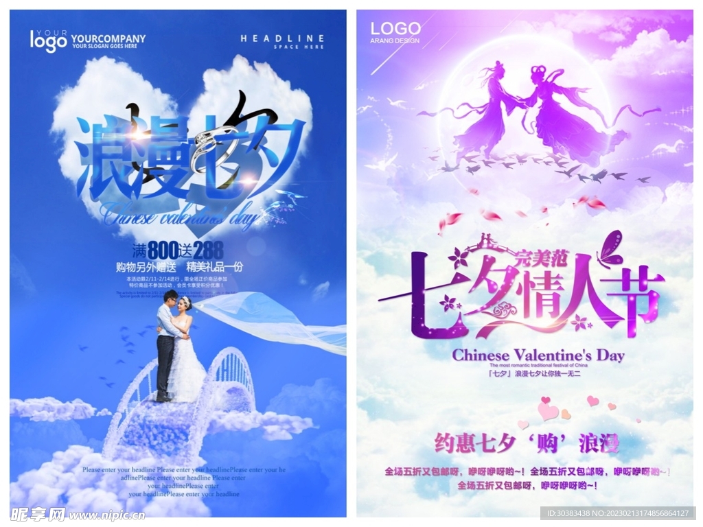 情人节海报PSD模板