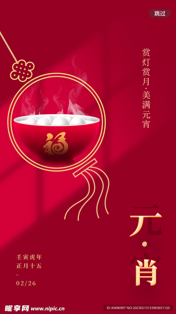 元宵节海报 
