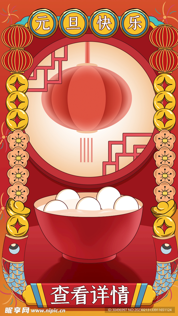 元宵节海报 