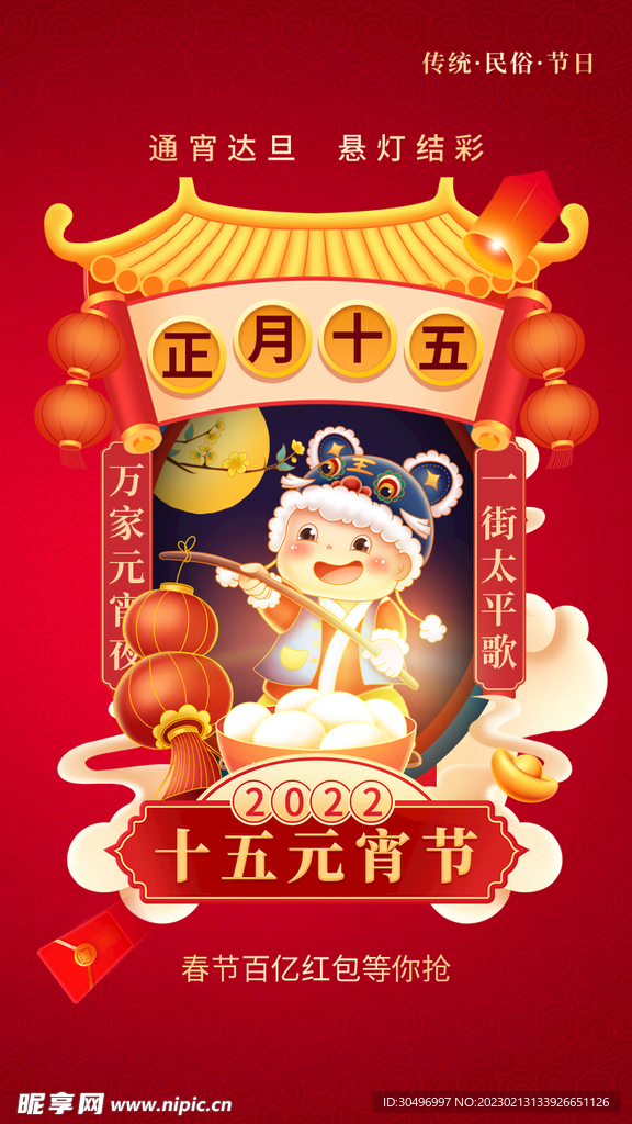 元宵节海报 