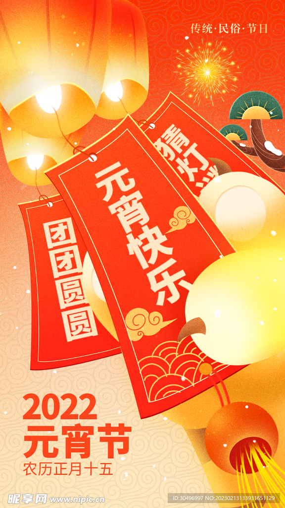 元宵节海报 