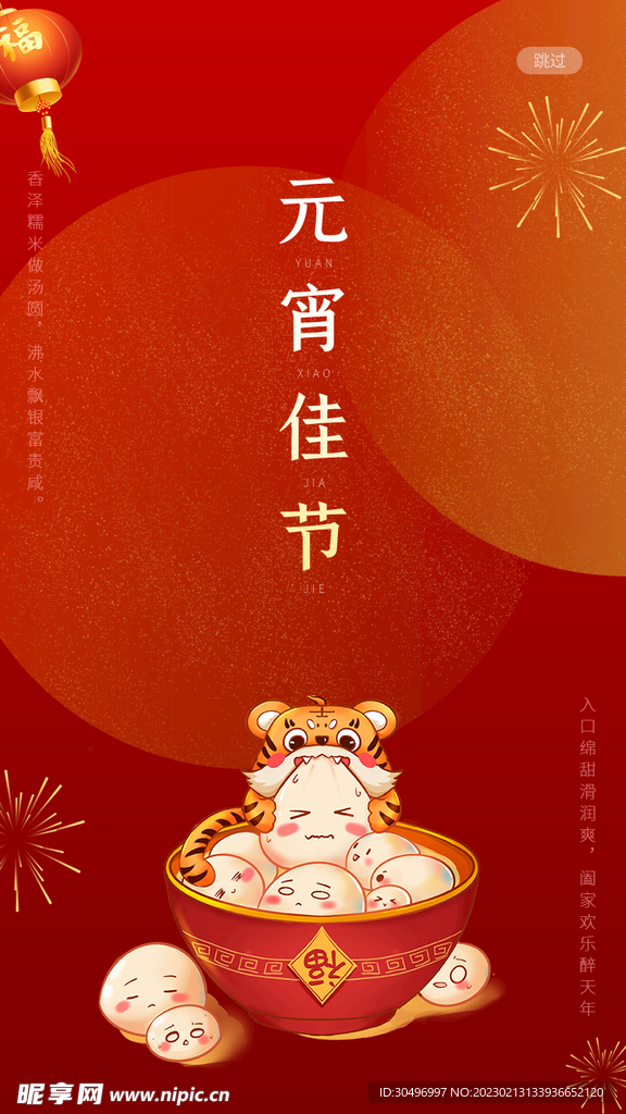 元宵节海报 