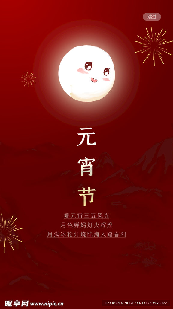 元宵节海报 