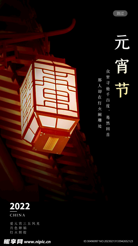 元宵节海报 