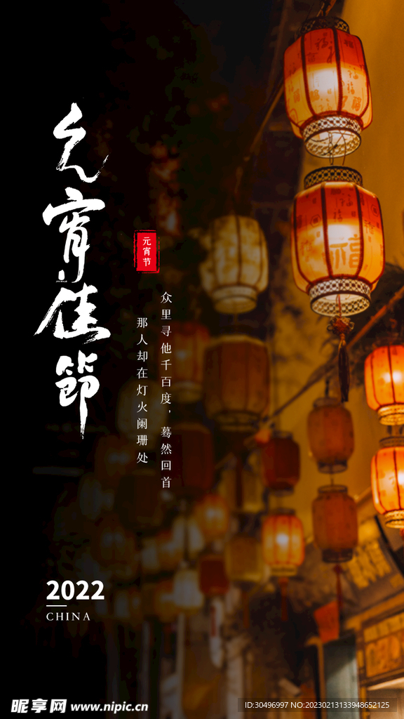 元宵节海报 