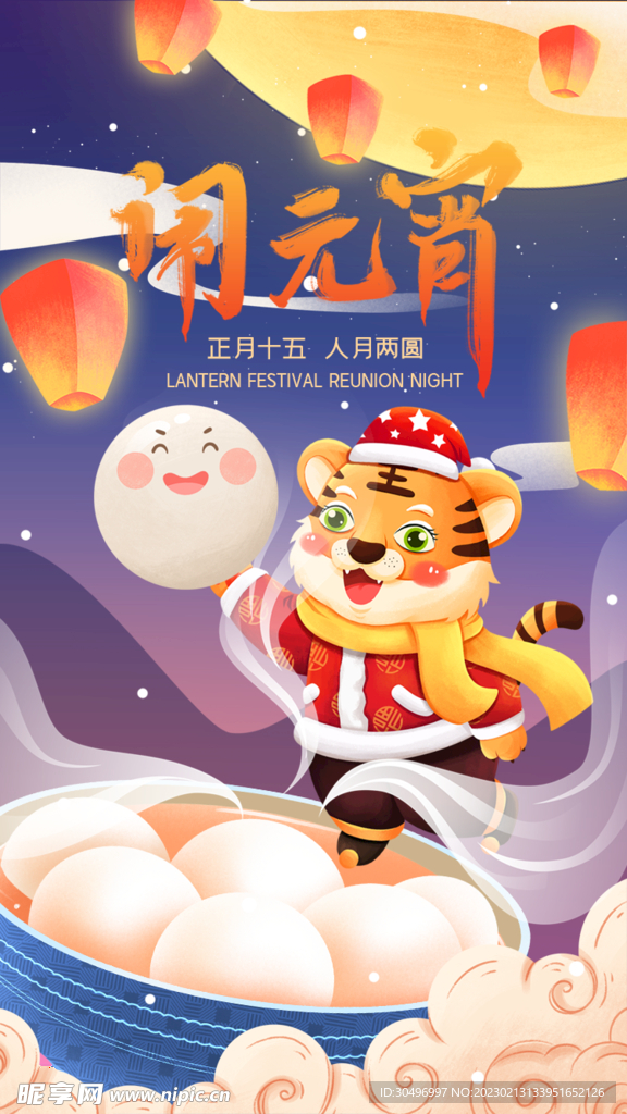 元宵节海报 