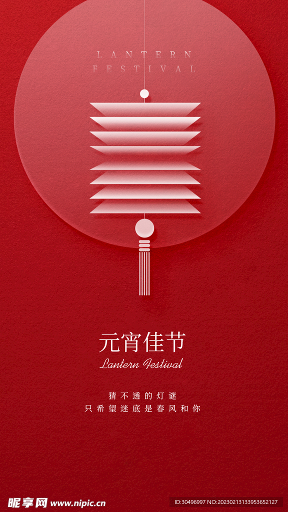 元宵节海报 