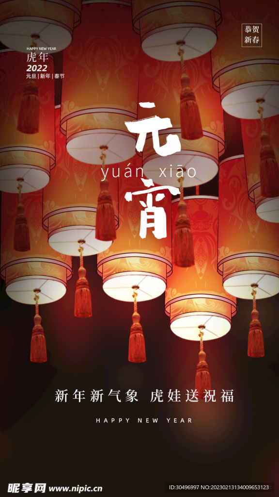 元宵节海报 
