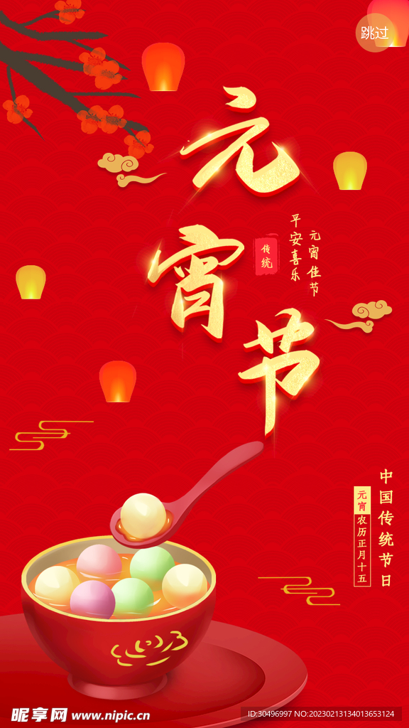 元宵节海报 