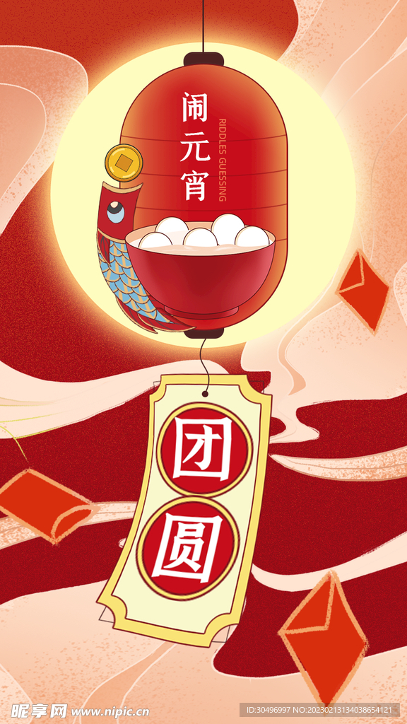 元宵节海报 