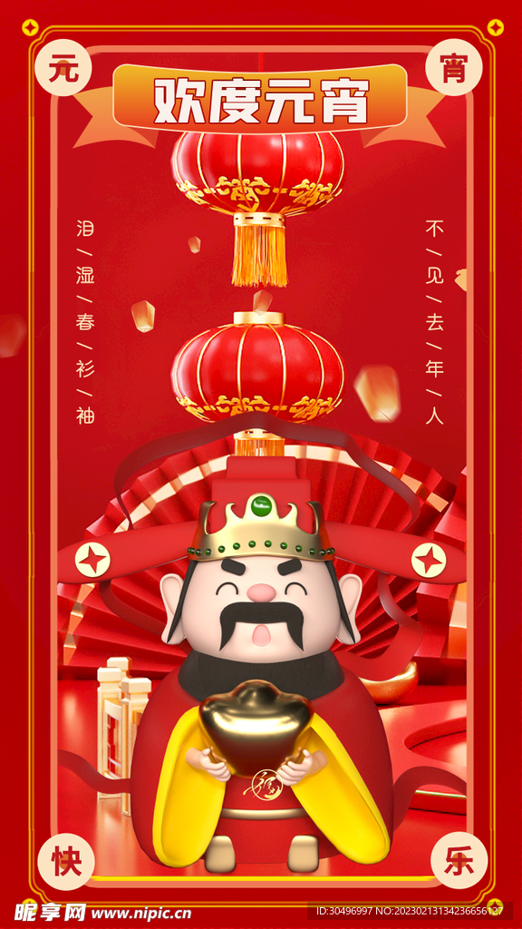 元宵节海报 