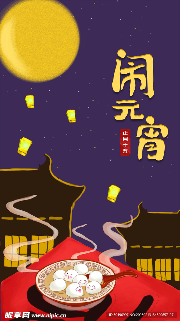 元宵节海报 